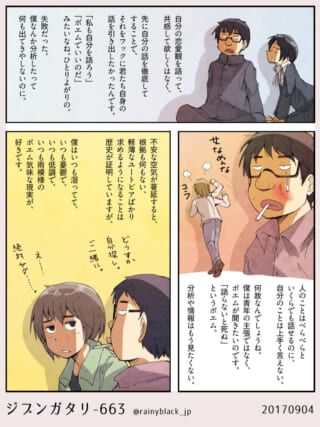 恋愛観について語る漫画。