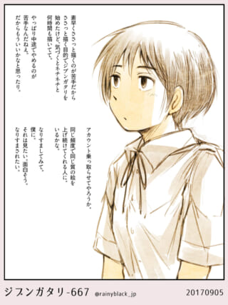 ショートヘアの少年のイラストと文章。