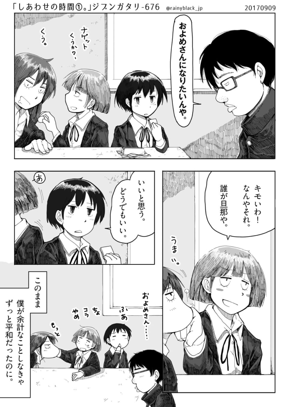 「しあわせの時間。」①