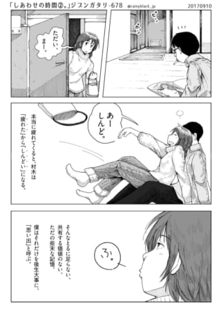 「しあわせの時間②。」
