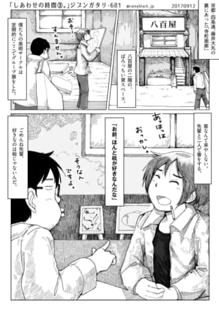 「しあわせの時間③。」