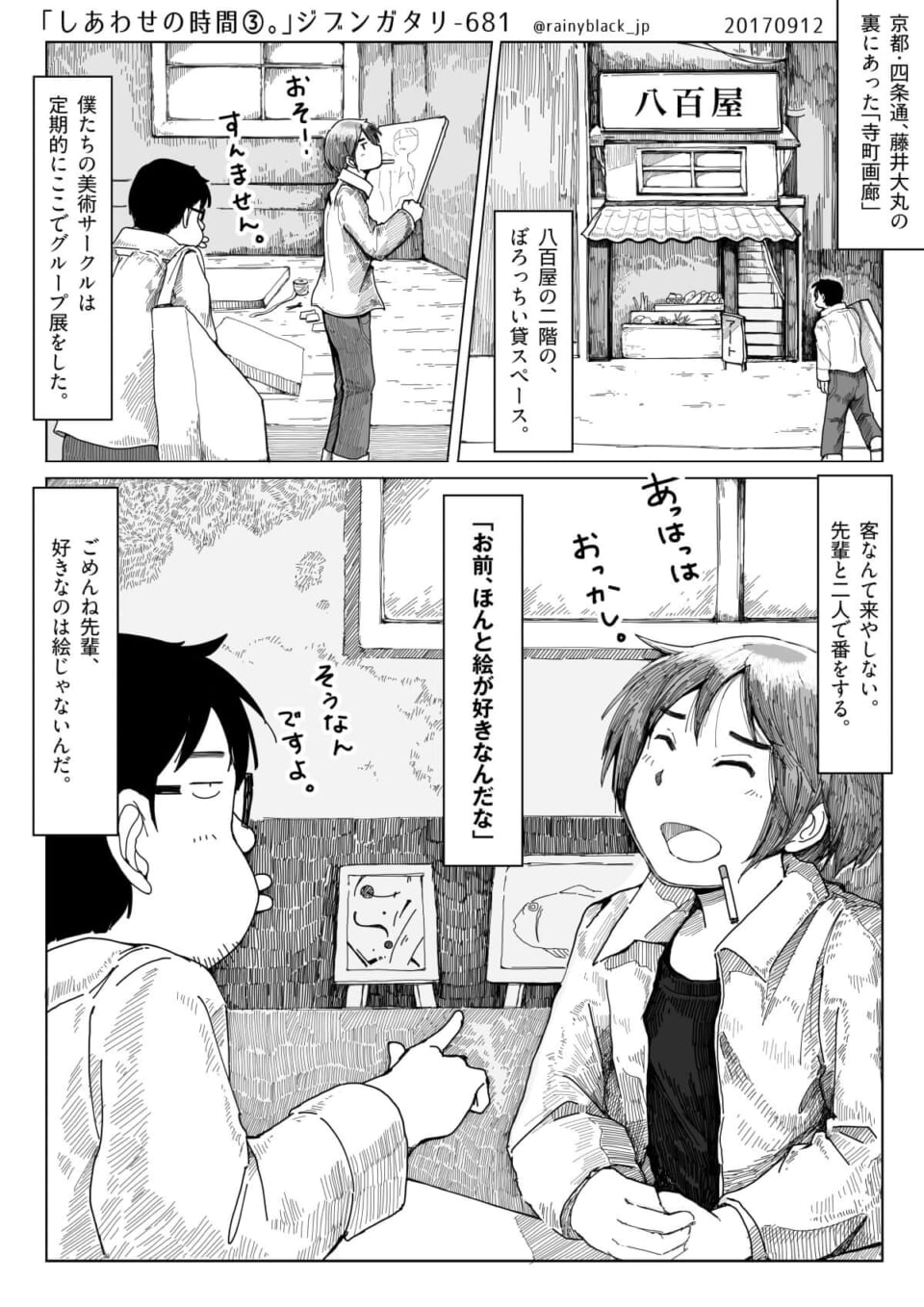 「しあわせの時間③。」