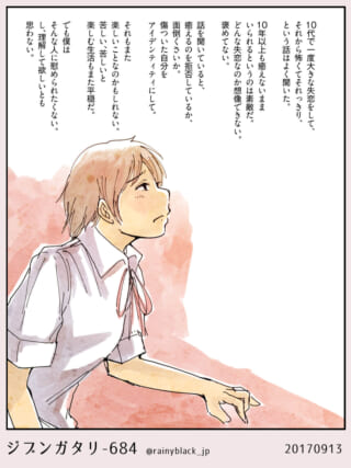 失恋を引きずる彼の物語