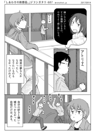 「しあわせの時間⑥。」