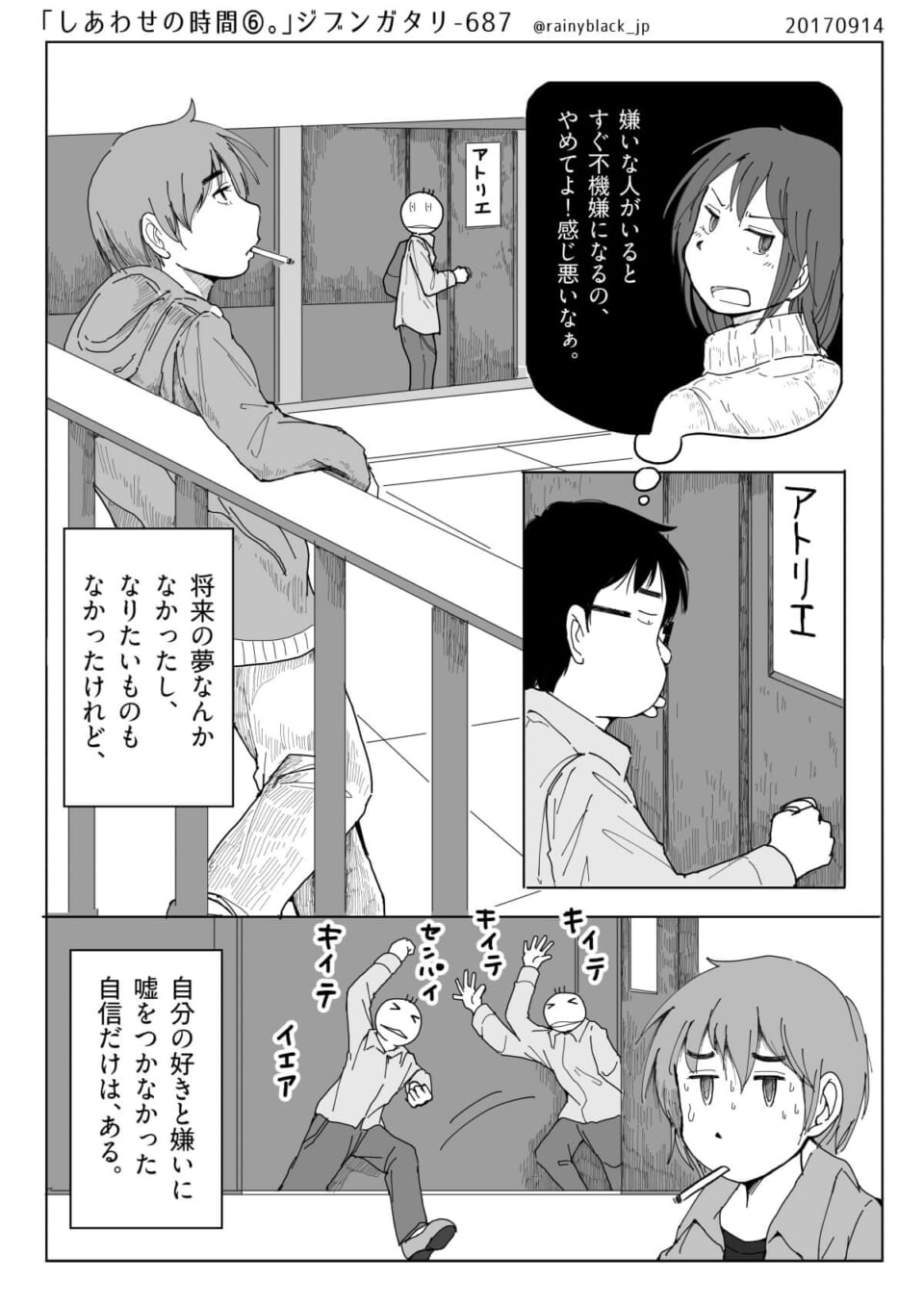 「しあわせの時間⑥。」