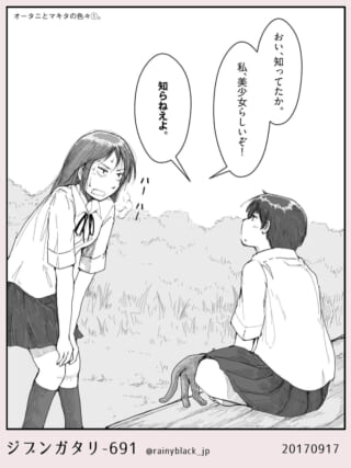 美少女自称に対する冷ややかな反応
