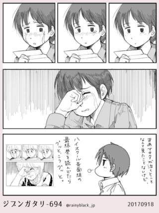 マンガの感動シーンで涙を流す男の子。