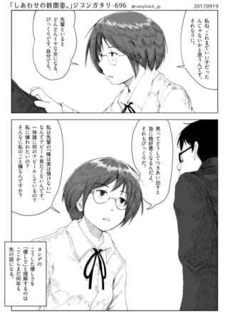 「しあわせの時間⑧。」