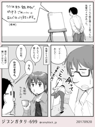 アトリエで先輩のメモを発見。