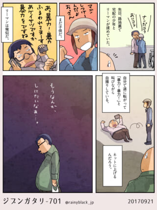 宅配の少年とリーマンのトラブル。