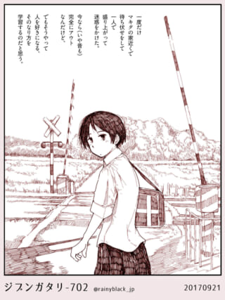 踏切で待ち合わせと独白する少女。