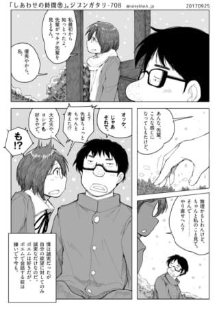 「しあわせの時間⑪ 。」[ジブンガタリ-708]
