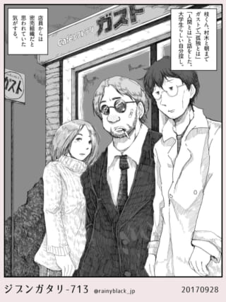 ガスト前の大学生たちの自分探し