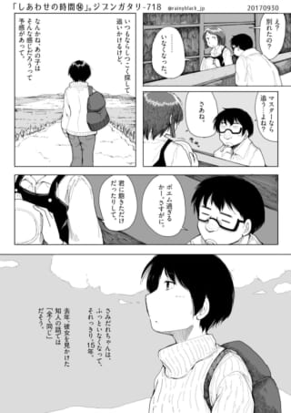 「しあわせの時間⑭。」[ジブンガタリ-718]