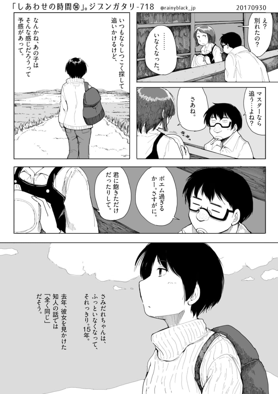 「しあわせの時間⑭。」[ジブンガタリ-718]
