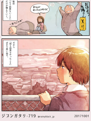できないことを思い出す人。