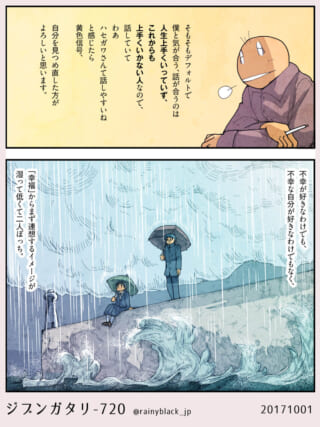 人生と雨の中の対話