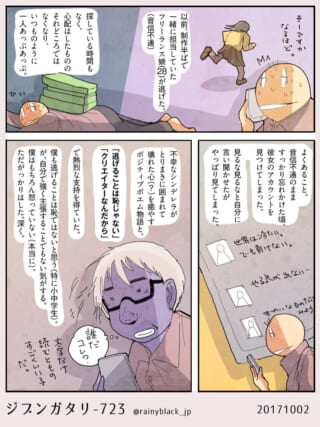 逃げたフリーランスの話。