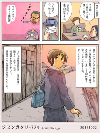 漫画のコマで町の会話が描かれる。