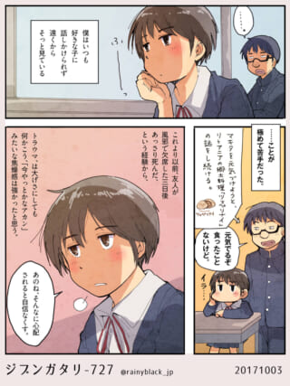 教室での会話と気まずい思い
