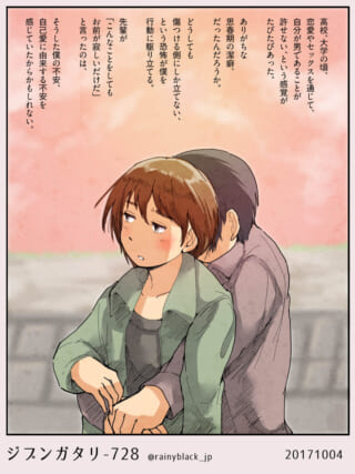 若者の恋愛と不安の漫画イラスト