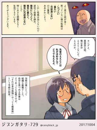 性格改善を諦めた学生の話。