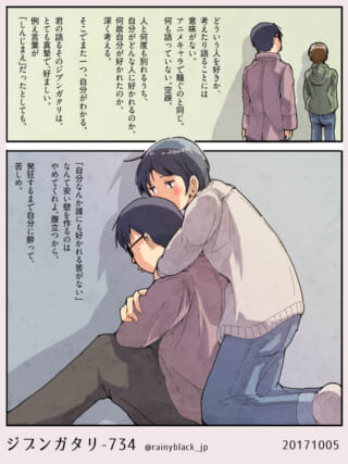 人間関係に悩む二人の対話。