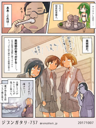 マンガ内の香りを表現するシーン。
