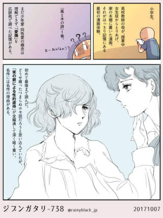 小学生時代の漫画体験に関する話。