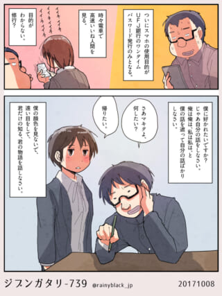 2人の会話とスマホ使用目的。
