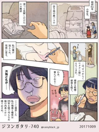 廃バスでの少年時代の回想シーン