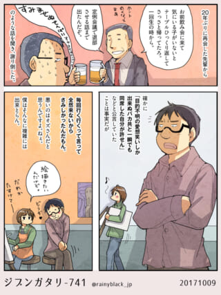 先輩との再会と複雑な思い出