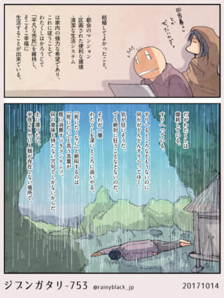 男性が雨の中で倒れている漫画。