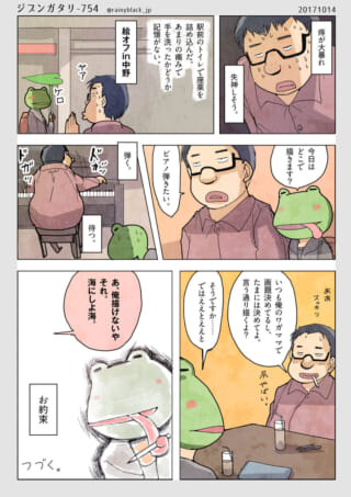 カエルと男の会話漫画。