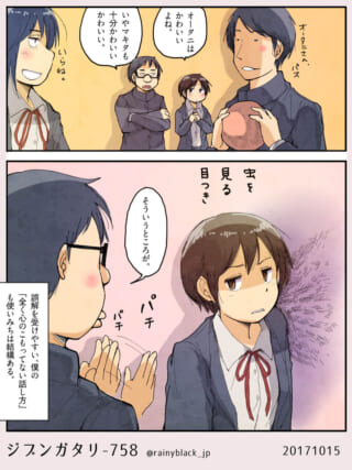勘違いされやすい話し方の漫画