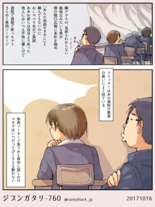 教室での会話と内緒話。