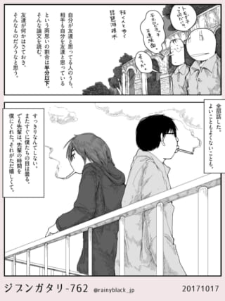 漫画：友情と自分語りの考察