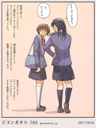 女子学生が会話中のマンガ画像。