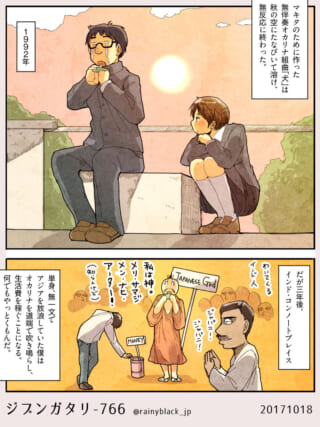 過去と未来のオカリナ演奏者。