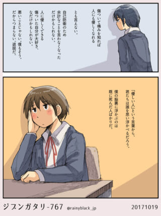 少年少女の感情的なつぶやき