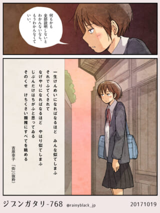 女子学生の憂鬱と内省。
