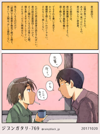 二人が会話するシーンの漫画。