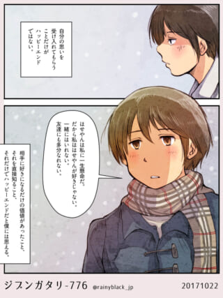 二人の感情と関係性に悩む場面。