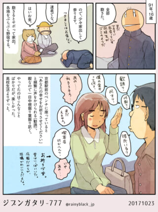 高校生活に飽きる少年の物語。