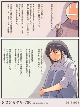 自分を大きく見せたい人の心情。
