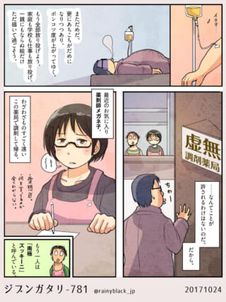 男性が薬局で女性に憧れるシーン。