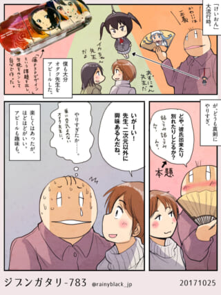 先生のオタク趣味が話題に。