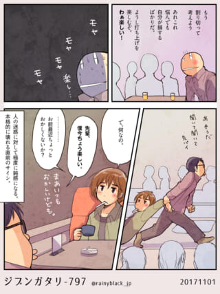 人の迷惑に鈍感になる先輩。