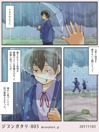 雨の中で傘を持つ学生の漫画
