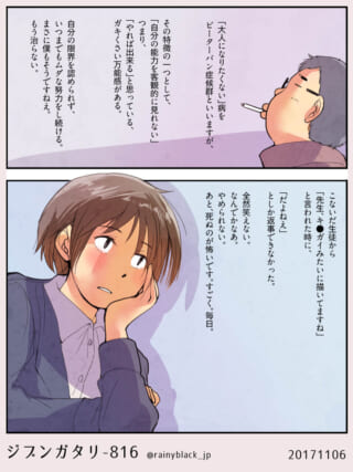 『ピーターパン症候群』についての漫画